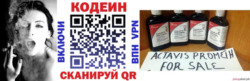 Codein напиток Lean (лин)  Хвалынск 